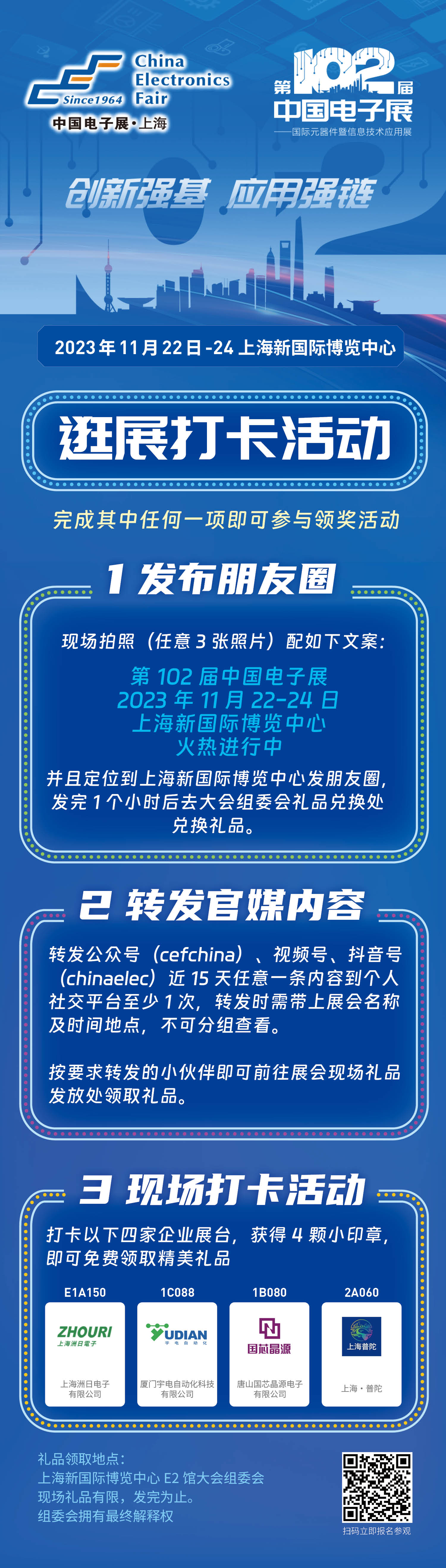 第102屆中國電子展開幕在即，眾多集成電路優(yōu)質(zhì)企業(yè)閃亮登場